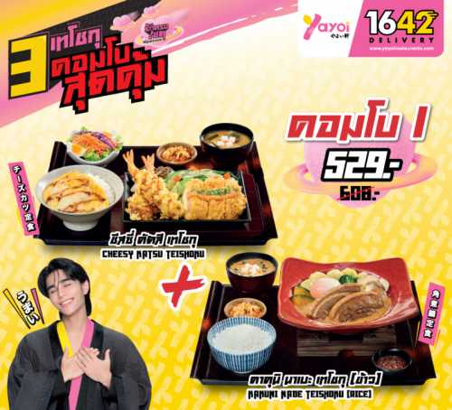 LF คอมโบ 1 (ข้าว)